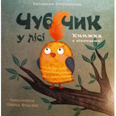 Галявина для мавки. Наконечна Т.
