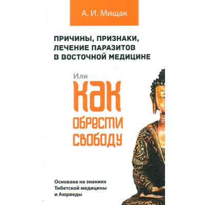 Анатомия тай-цзы. Руководство Гарвардской медицинской школы. Уэйн П.
