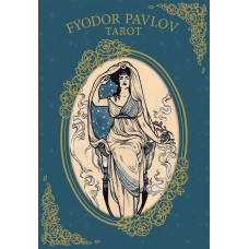 Карти Таро Федора Павлова - Fyodor Pavlov Tarot Карти Таро Федора Павлова - Fyodor Pavlov Tarot