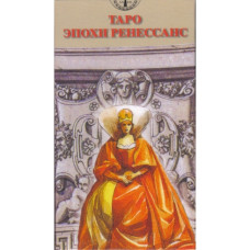 Таро Епохи Ренесанс. ANKH Таро Епохи Ренесанс. ANKH