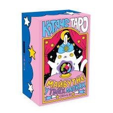 Карти Таро Котяче ORNER Карти Таро Котяче ORNER
