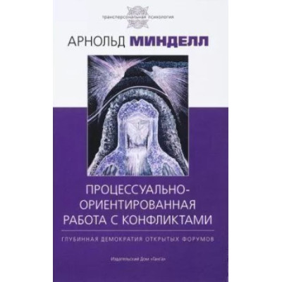 Благо-чувство. Как уменьшить боль, разрушить негативные паттерны и обрести душевный покой за три с половиной минуты в день. Кинслоу Ф.