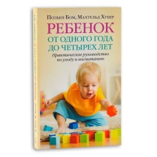 Дитина від одного року до чотирьох років. Бом П. Дитина від одного року до чотирьох років. Бом П.