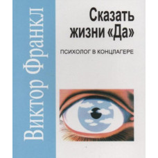 Сказати життя Сказати життя